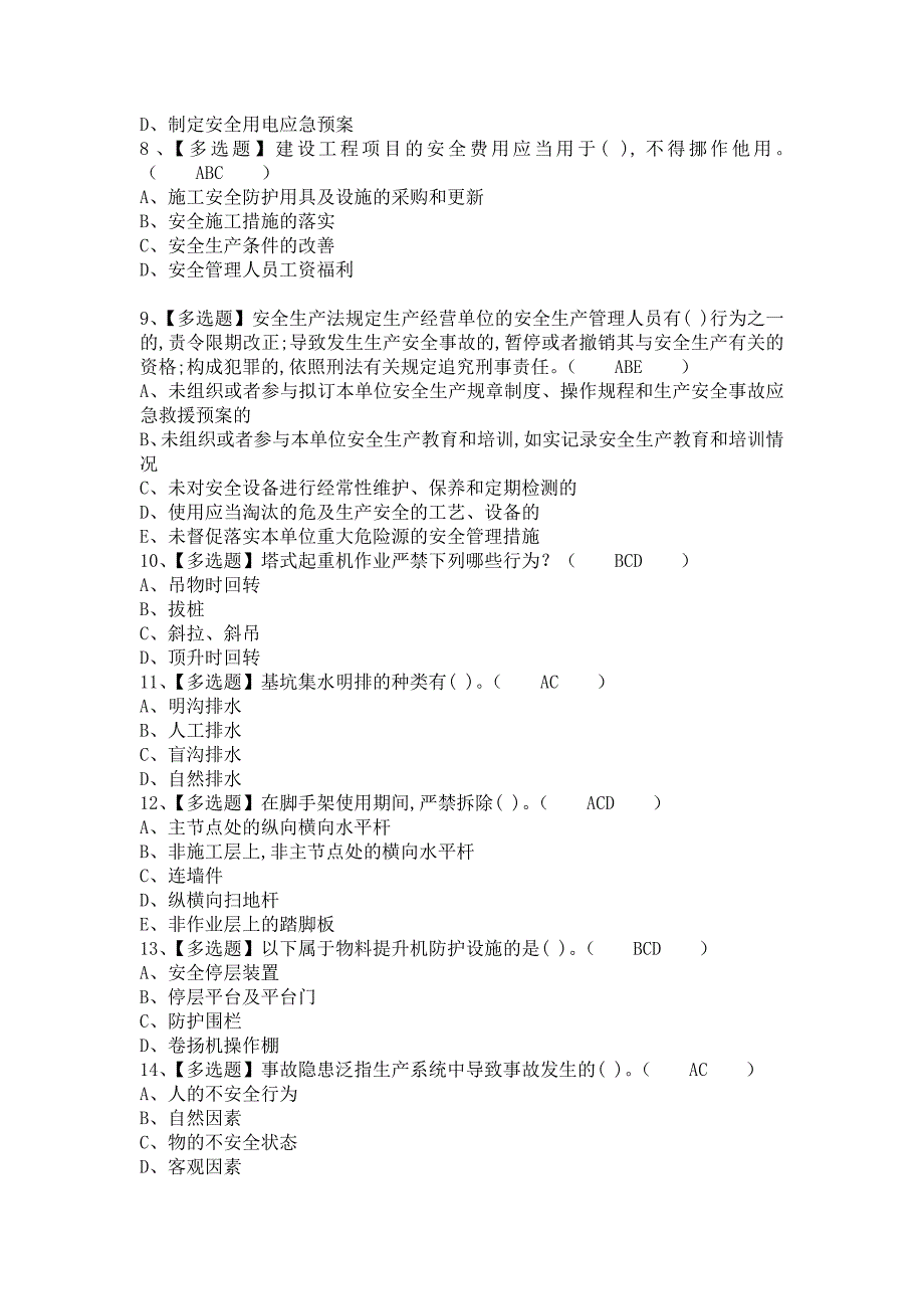 《2021年安全员-B证模拟试题及安全员-B证实操考试视频（含答案）》_第2页