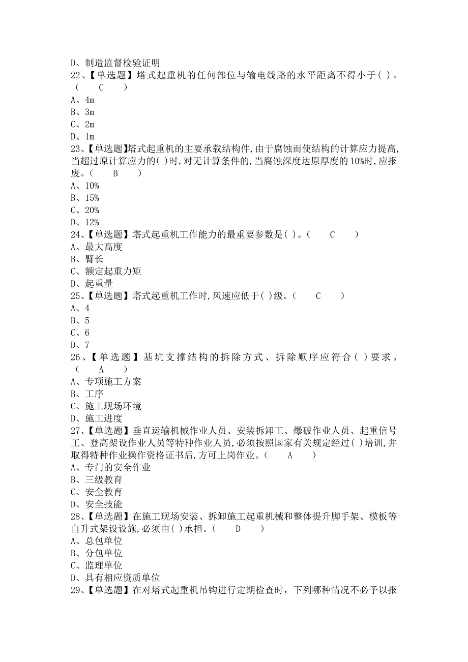 《2021年安全员-B证模拟试题及安全员-B证实操考试视频（含答案）》_第4页