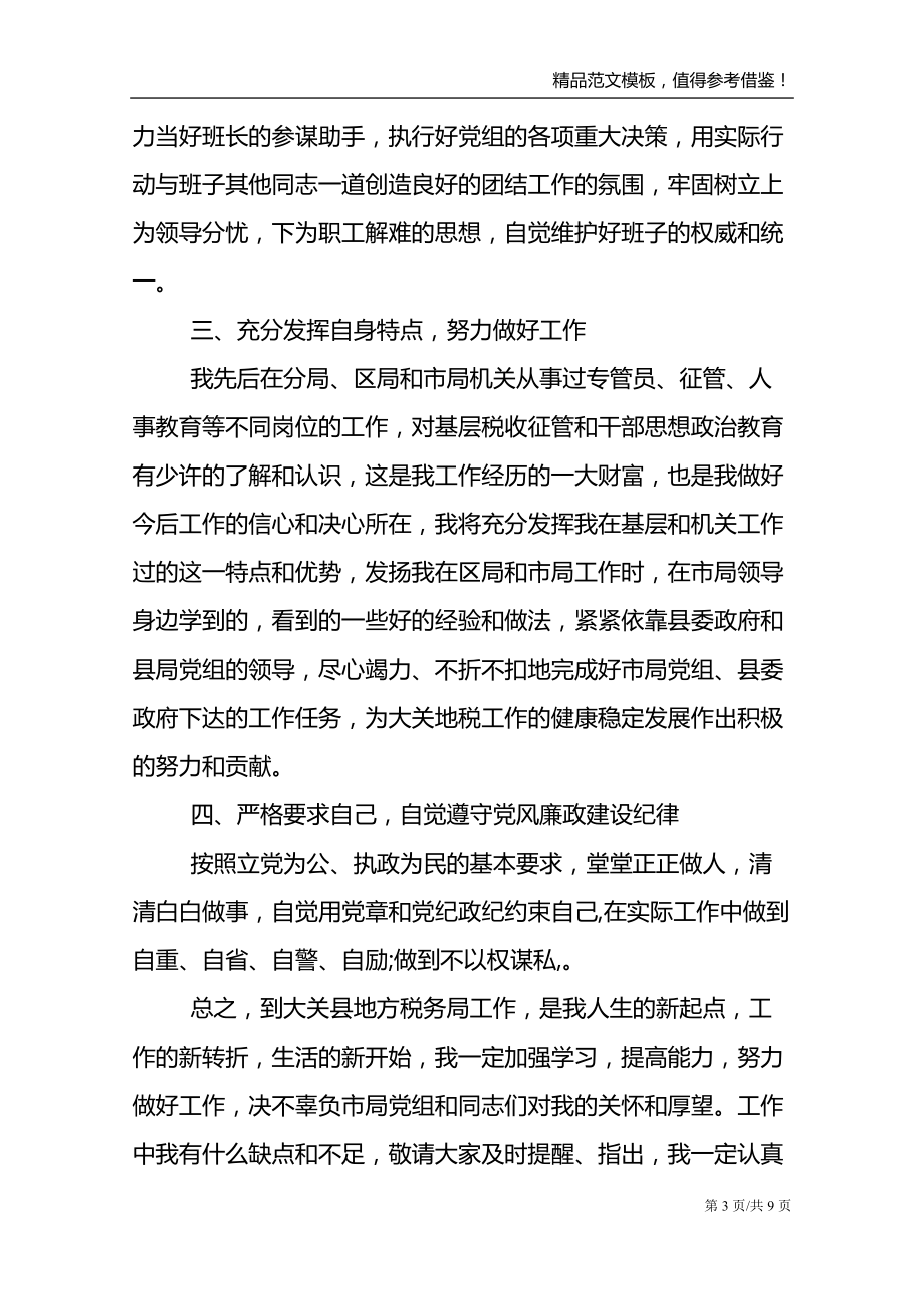 新任领导干部表态发言稿三篇精选_第3页