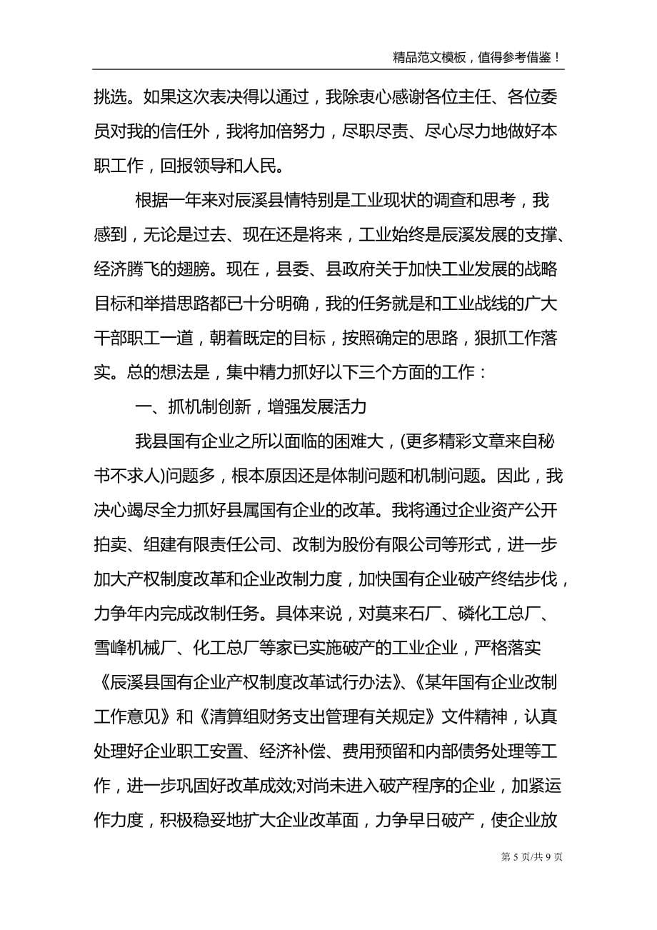 新任领导干部表态发言稿三篇精选_第5页