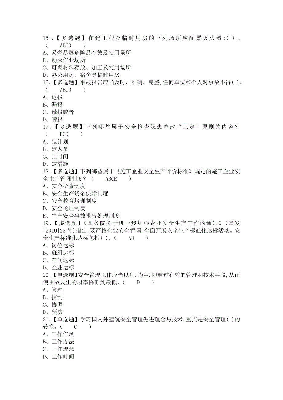 《2021年安全员-B证考试题库及安全员-B证考试技巧（含答案）》_第3页