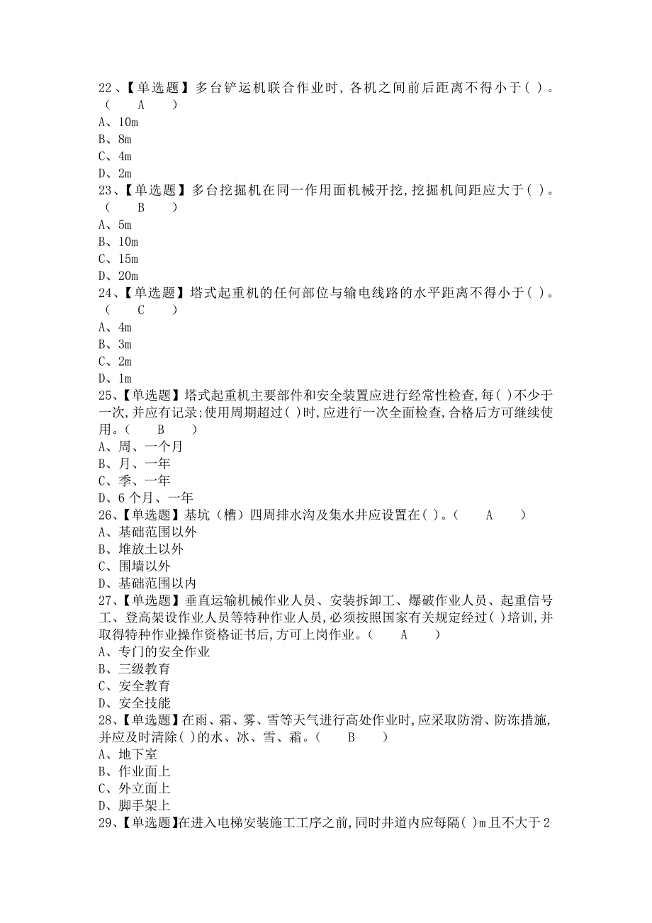 《2021年安全员-B证考试题库及安全员-B证考试技巧（含答案）》_第4页