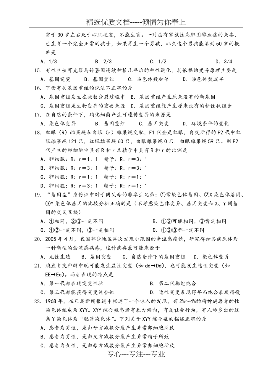 高中生物必修二综合检测试题整理(共9页)_第3页