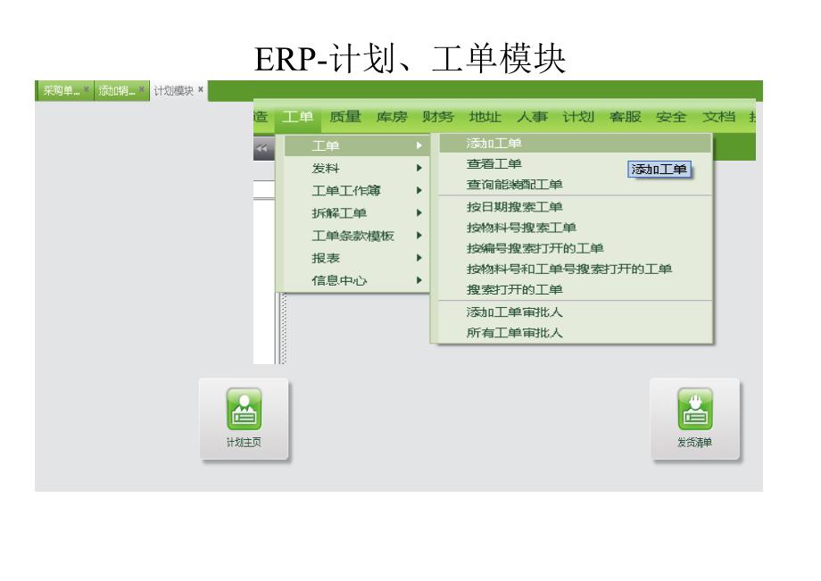 ERP_工单计划（DOC35页）_第2页