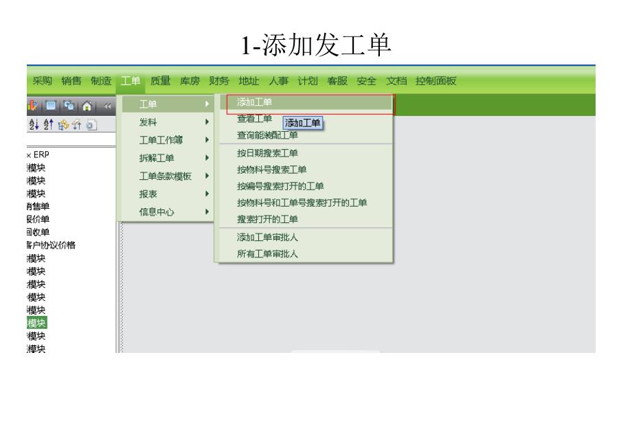 ERP_工单计划（DOC35页）_第3页