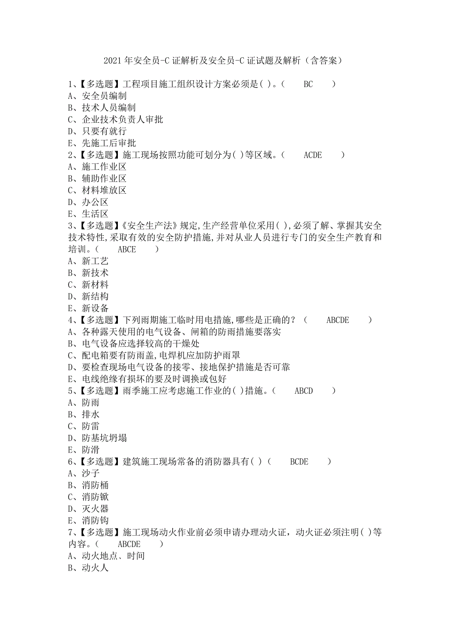 《2021年安全员-C证解析及安全员-C证试题及解析（含答案）》_第1页