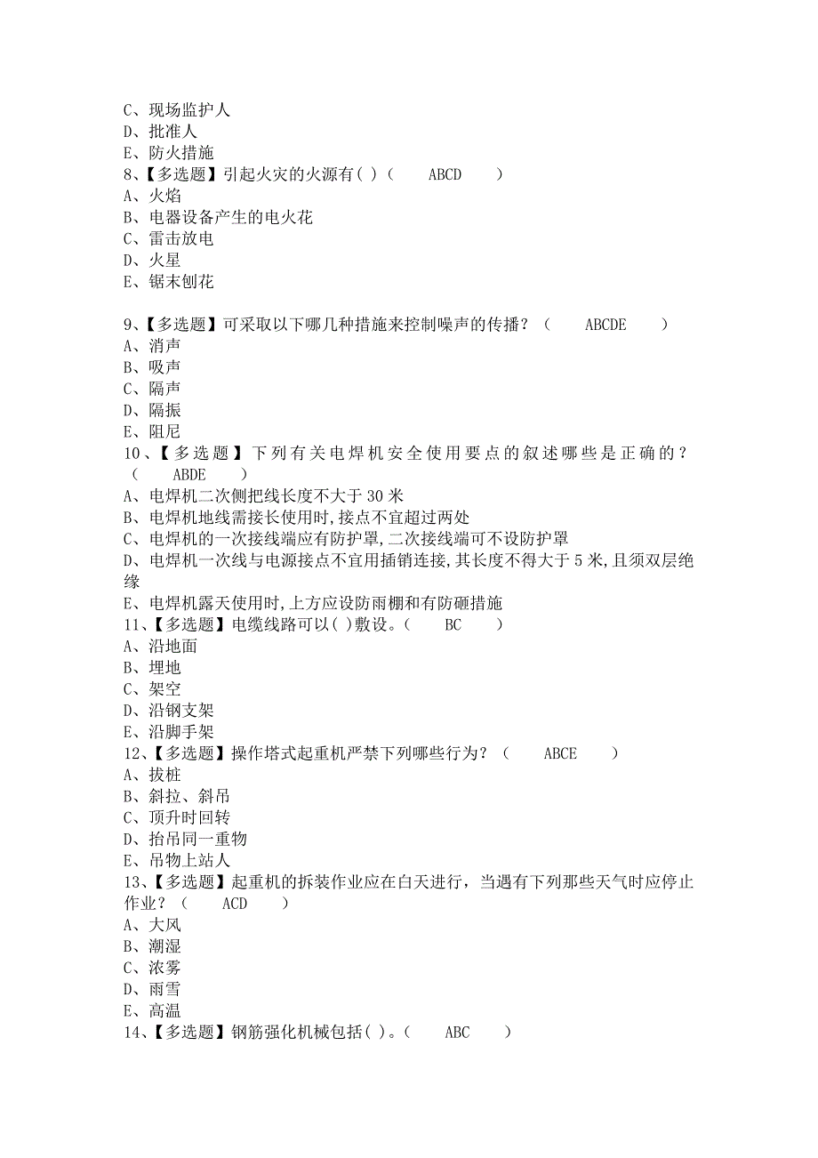 《2021年安全员-C证解析及安全员-C证试题及解析（含答案）》_第2页