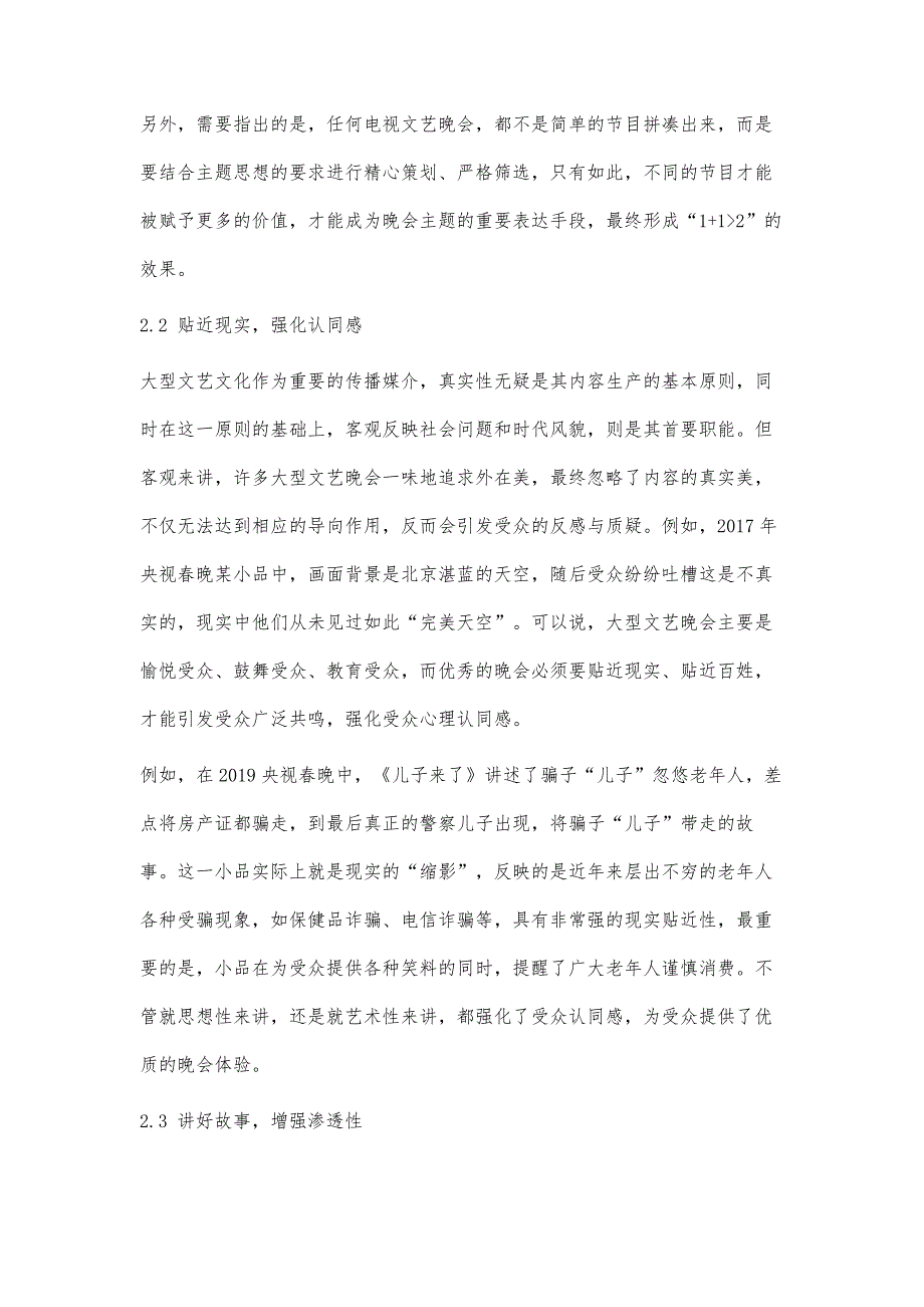 大型文艺晚会导向功能的实现对策_第4页