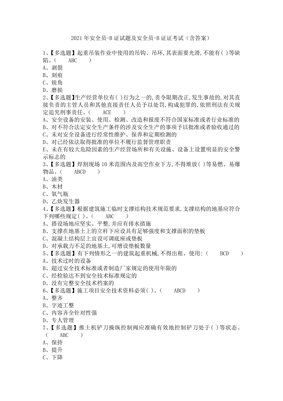 《2021年安全员-B证试题及安全员-B证证考试（含答案）》_第1页