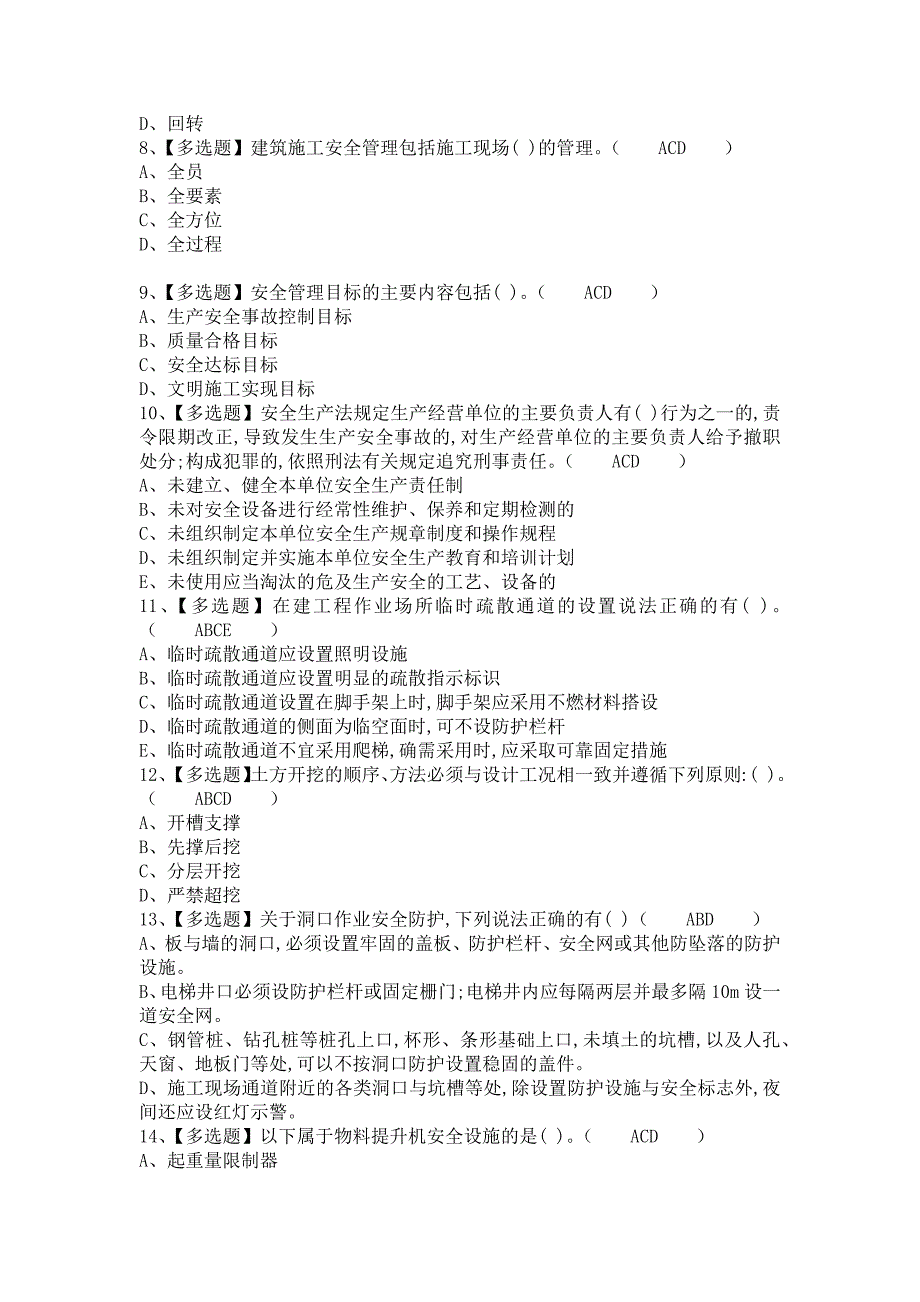 《2021年安全员-B证试题及安全员-B证证考试（含答案）》_第2页