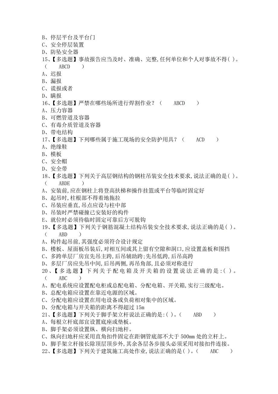 《2021年安全员-B证试题及安全员-B证证考试（含答案）》_第3页