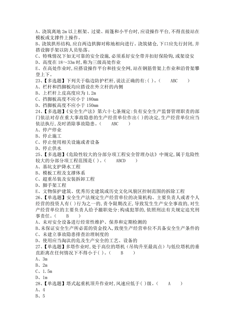 《2021年安全员-B证试题及安全员-B证证考试（含答案）》_第4页