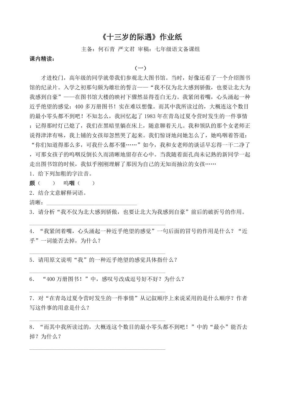 苏教版七年级语文上册课时练习题11_第1页