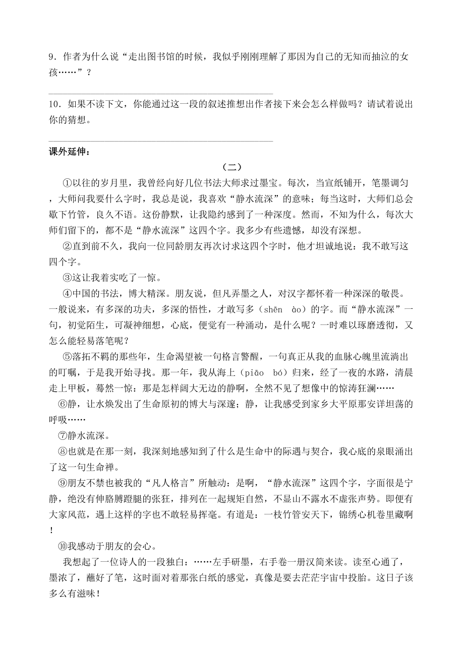 苏教版七年级语文上册课时练习题11_第2页