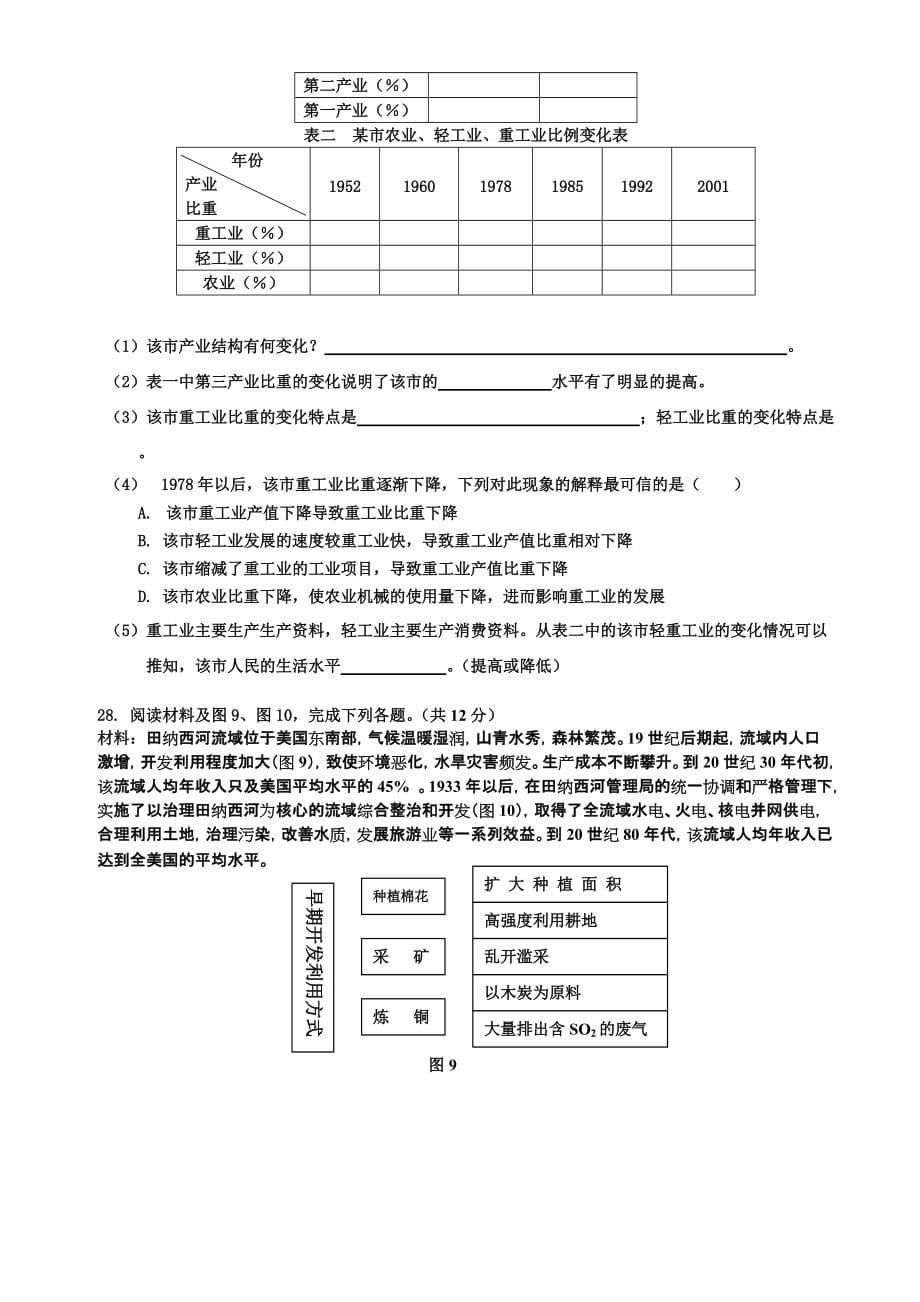 高中地理 测试卷 湘教版必修3_第5页