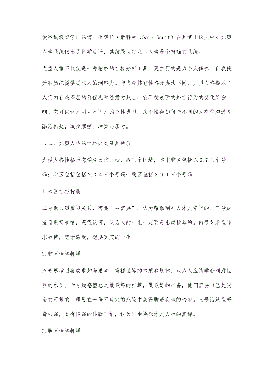 性格分类视阈下大学生减压策略研究_第2页