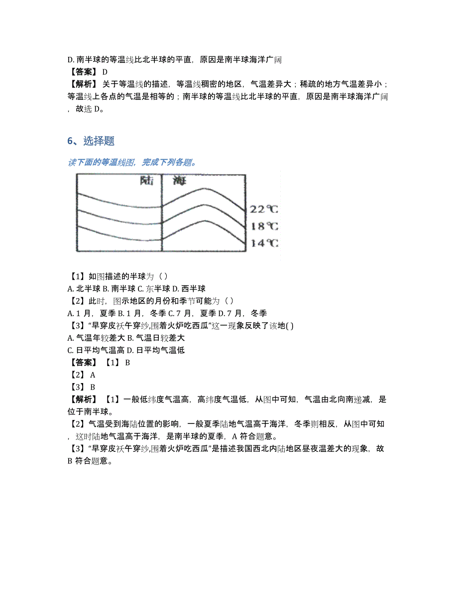 乐陵市七年级地理月考测验网上考试练习（含答案和解析）_第3页