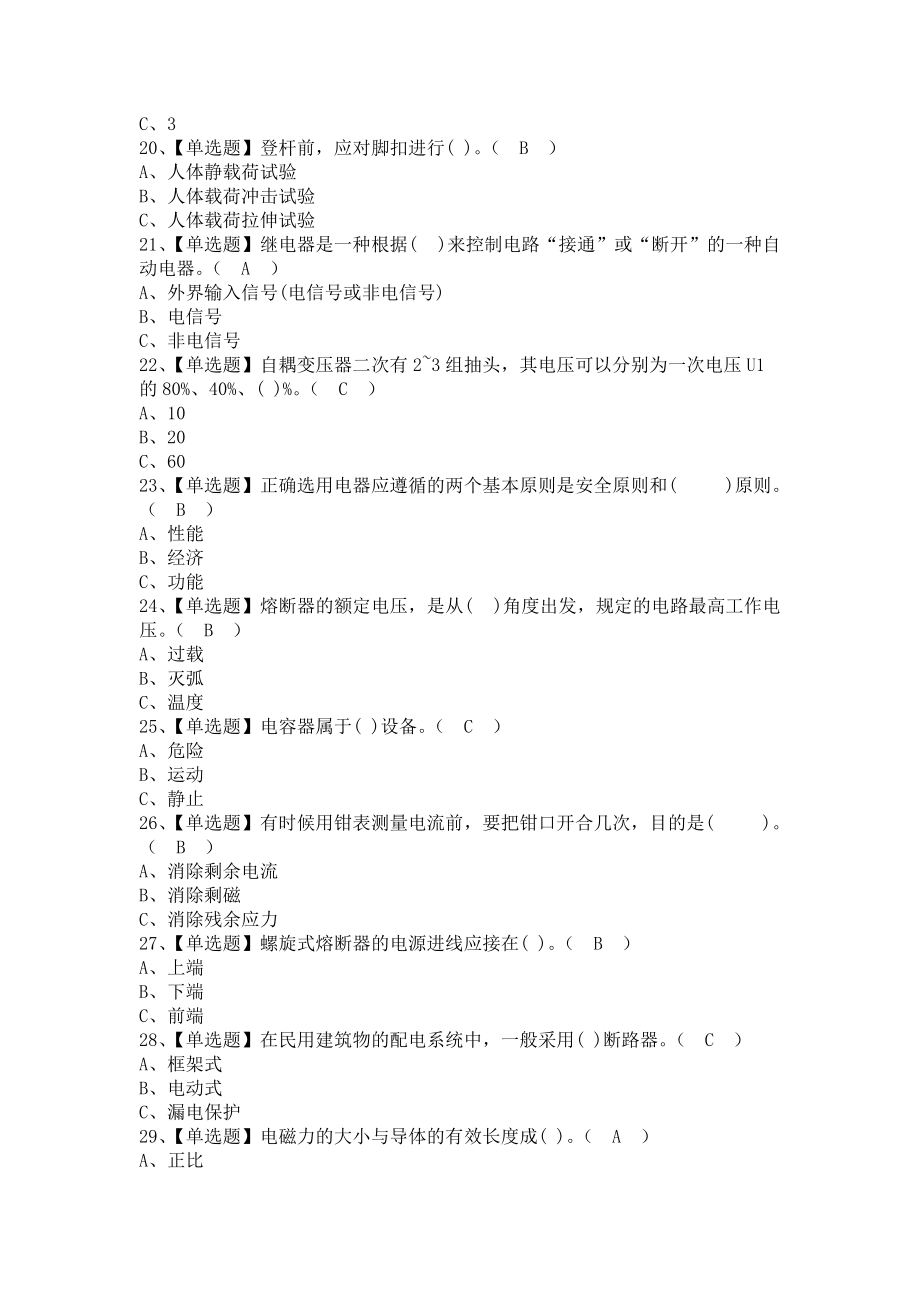 《2021年低压电工模拟考试题库及低压电工作业考试题库（含答案）》_第3页