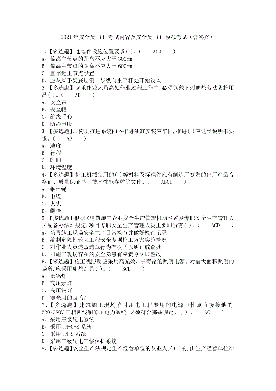 《2021年安全员-B证考试内容及安全员-B证模拟考试（含答案）》_第1页