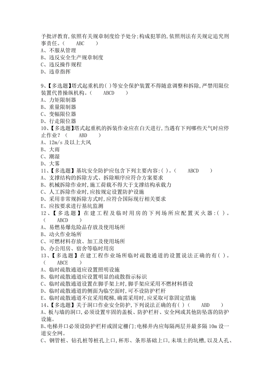 《2021年安全员-B证考试内容及安全员-B证模拟考试（含答案）》_第2页