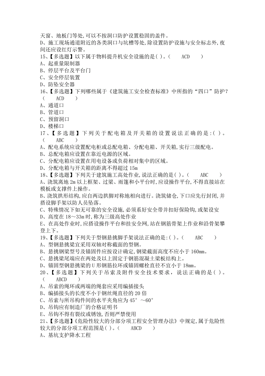 《2021年安全员-B证考试内容及安全员-B证模拟考试（含答案）》_第3页