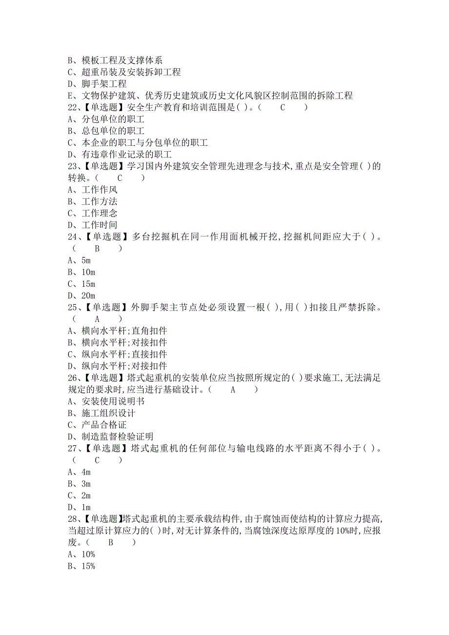 《2021年安全员-B证考试内容及安全员-B证模拟考试（含答案）》_第4页