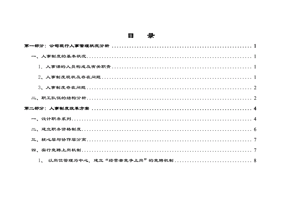 qqw传真机有限公司人力资源开发方案_第2页