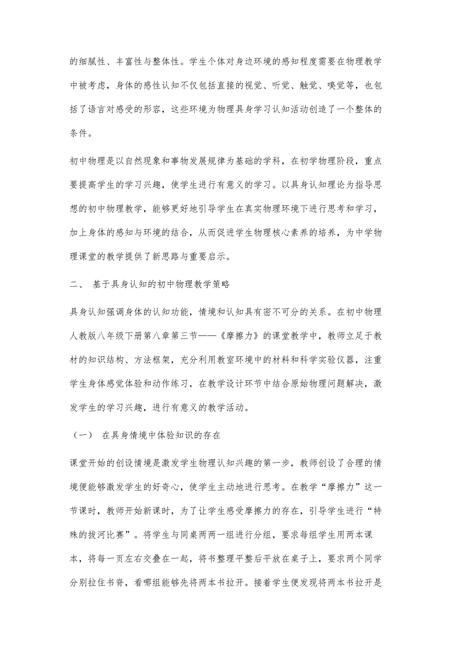 基于具身认知理论下的初中物理课堂教学策略_第3页