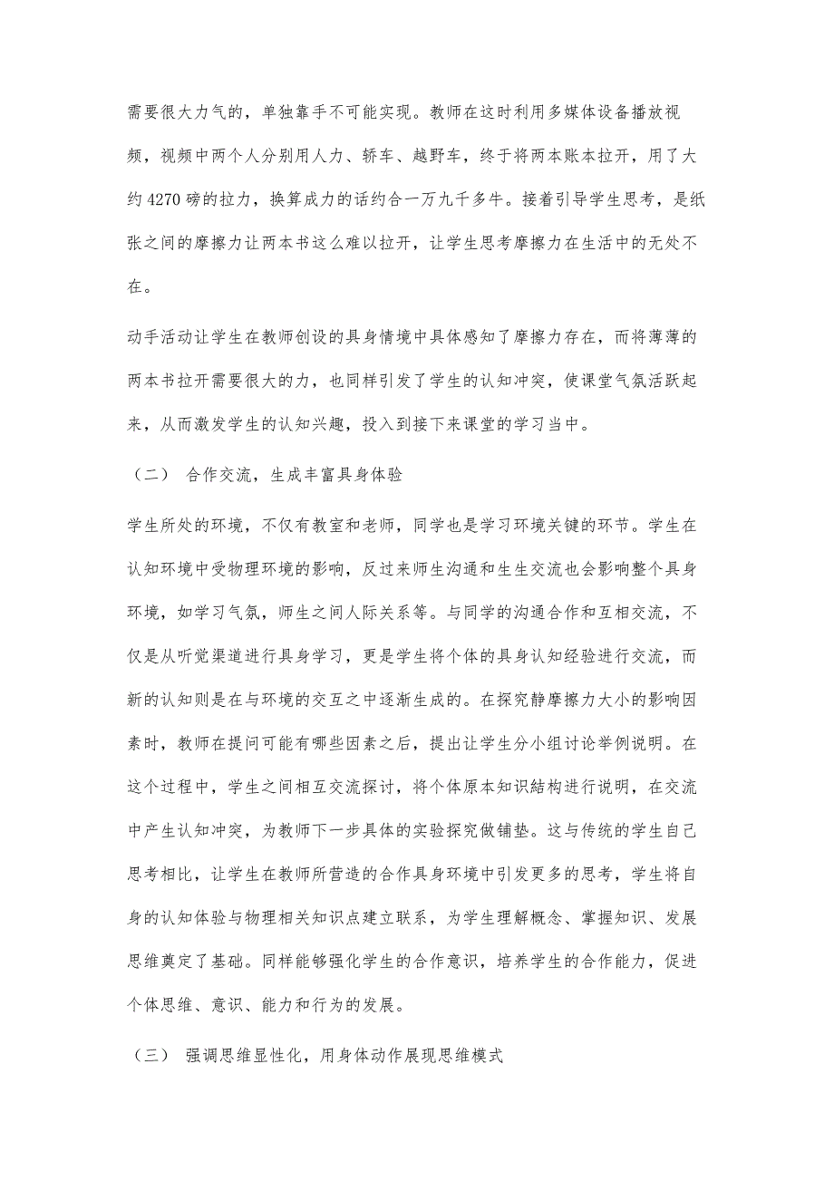 基于具身认知理论下的初中物理课堂教学策略_第4页