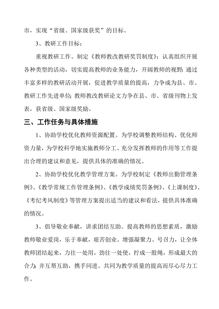 XXXX年教务处工作计划_第2页