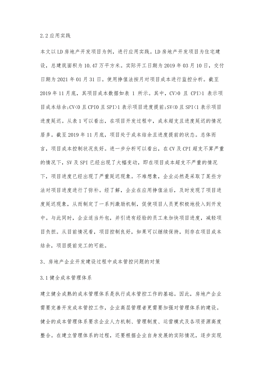 分析房地产项目开发建设过程中的成本控制_第4页