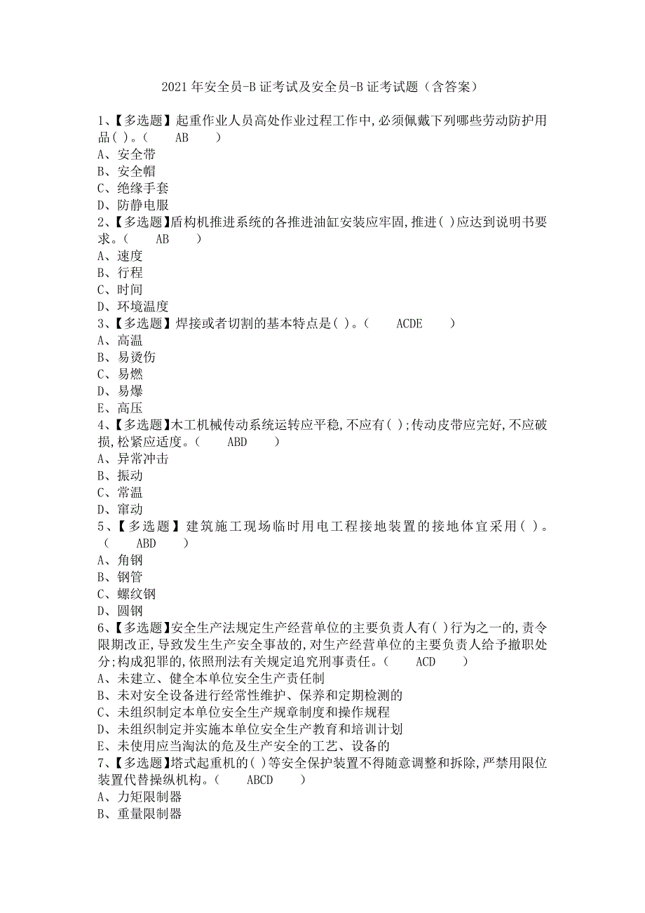 《2021年安全员-B证考试及安全员-B证考试题（含答案）1》_第1页