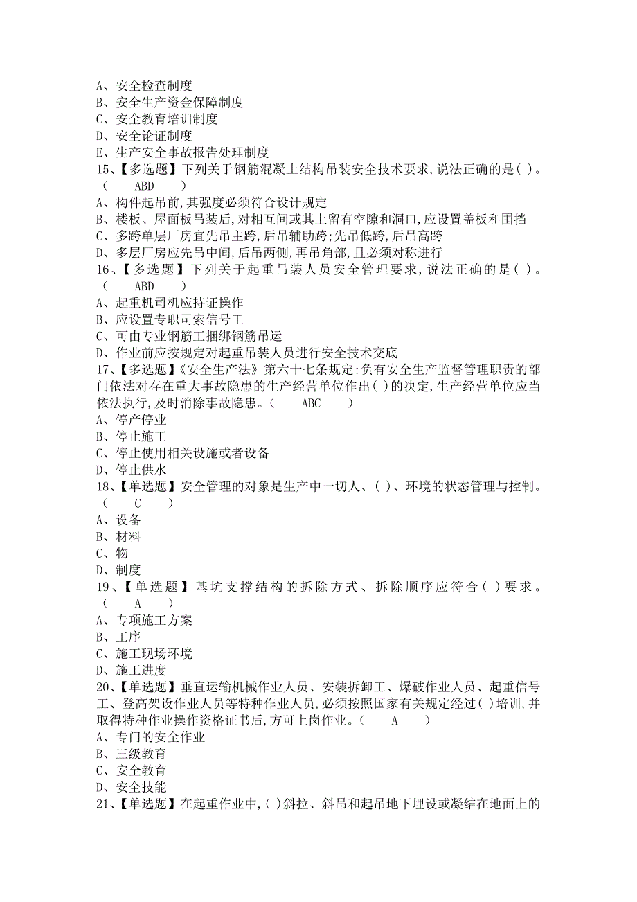 《2021年安全员-B证考试及安全员-B证考试题（含答案）1》_第3页