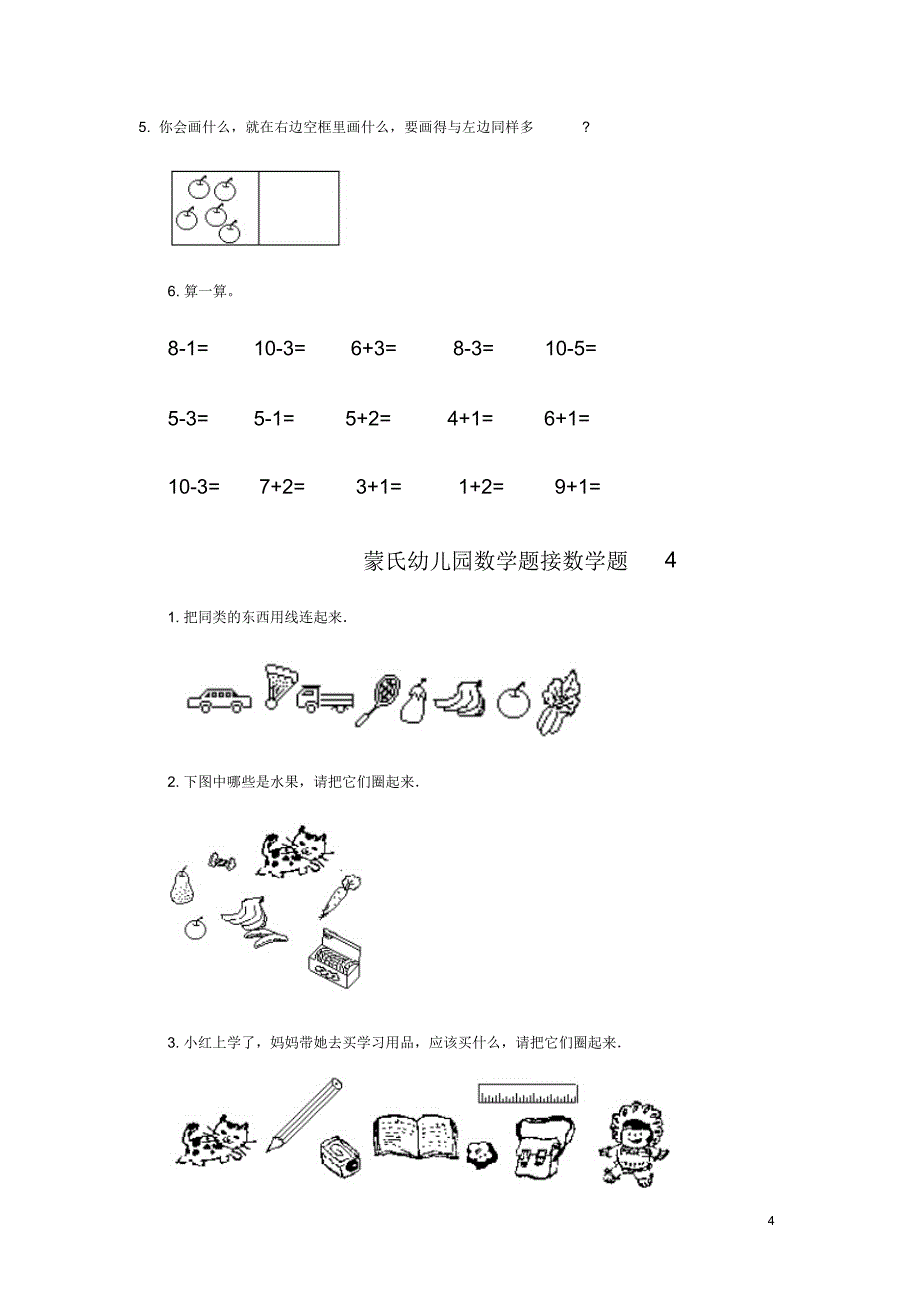幼小衔接数学试题【最新】_第4页