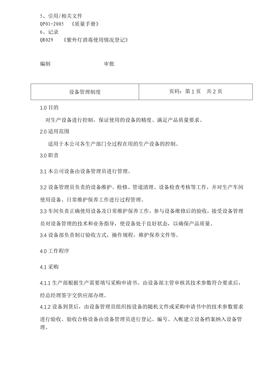 Xx食品有限公司卫生管理制度doc19)(1)_第2页