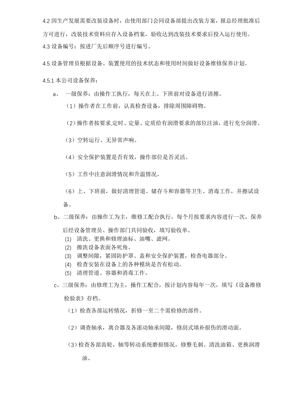 Xx食品有限公司卫生管理制度doc19)(1)_第3页