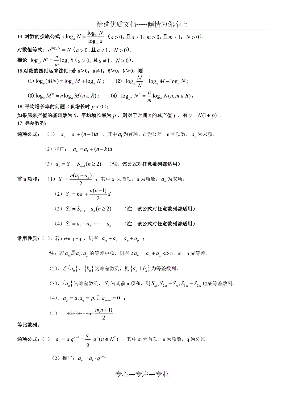 高中数学公式大全最全(共19页)_第4页