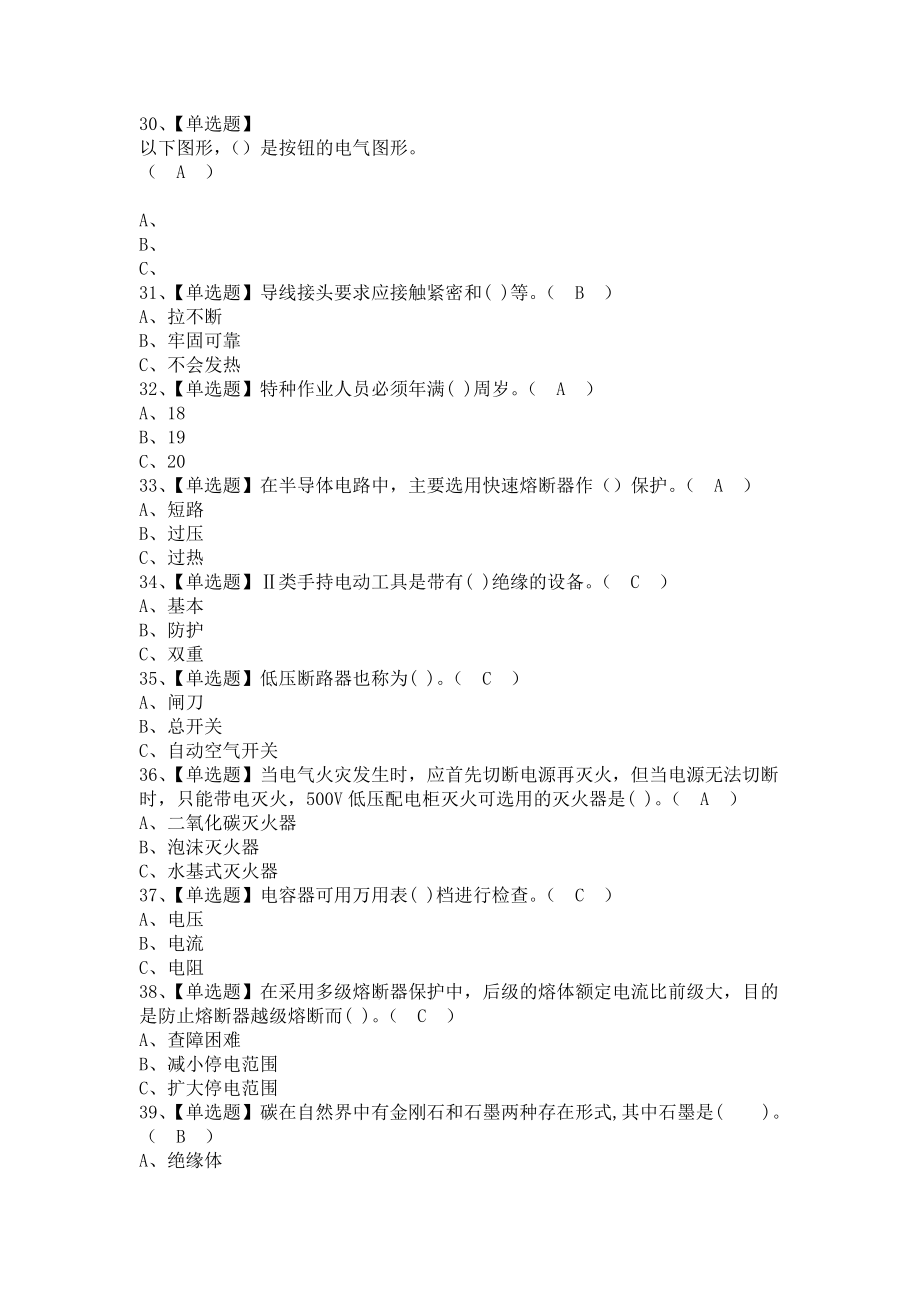 《2021年低压电工考试总结及低压电工作业考试题库（含答案）》_第4页