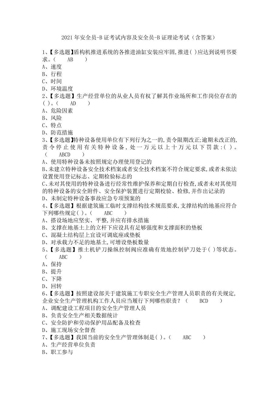 《2021年安全员-B证考试内容及安全员-B证理论考试（含答案）》_第1页