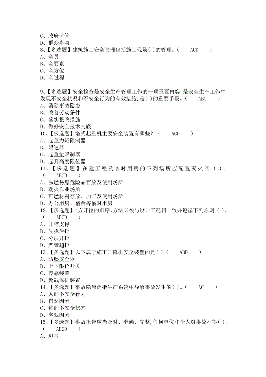 《2021年安全员-B证考试内容及安全员-B证理论考试（含答案）》_第2页