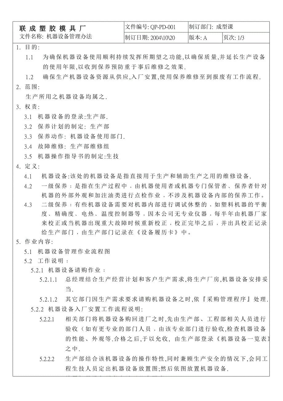 QS-PD机器设备管理办法_第3页