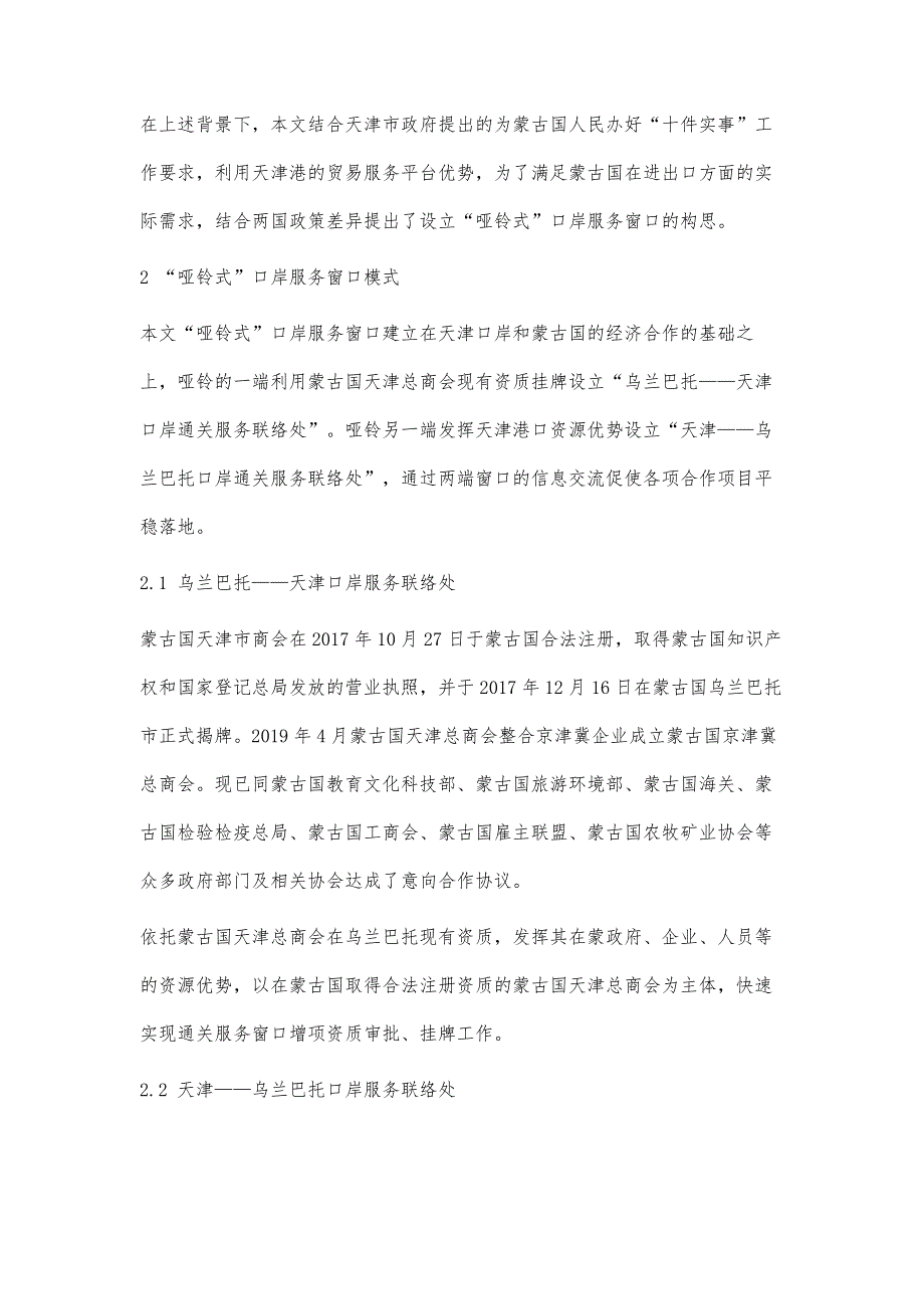 基于天津港口岸服务窗口的中蒙经济合作模式探究_第3页