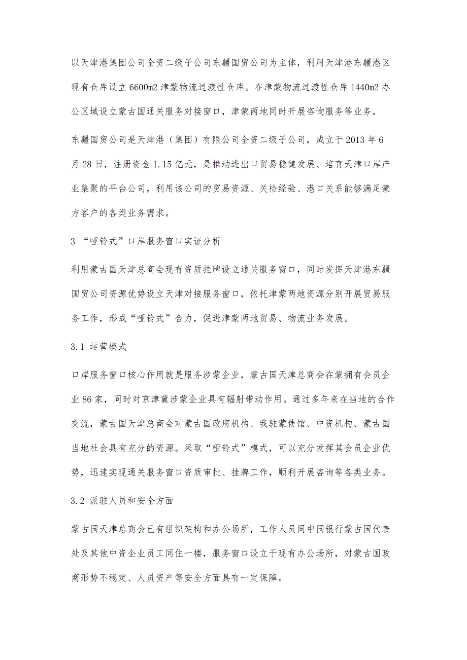 基于天津港口岸服务窗口的中蒙经济合作模式探究_第4页