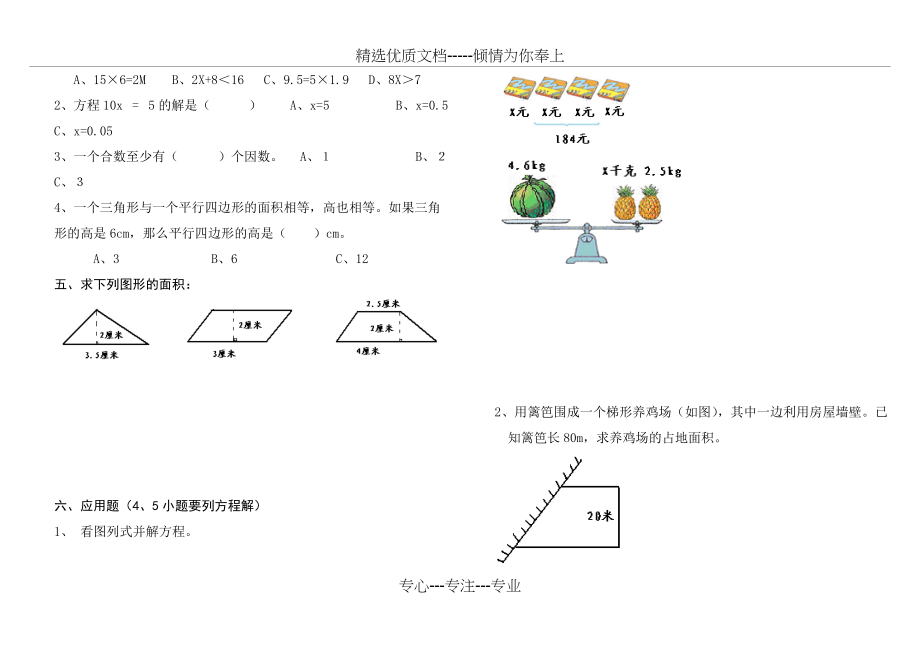 青岛版五四制四年级数学下册期中检测题(共3页)_第2页