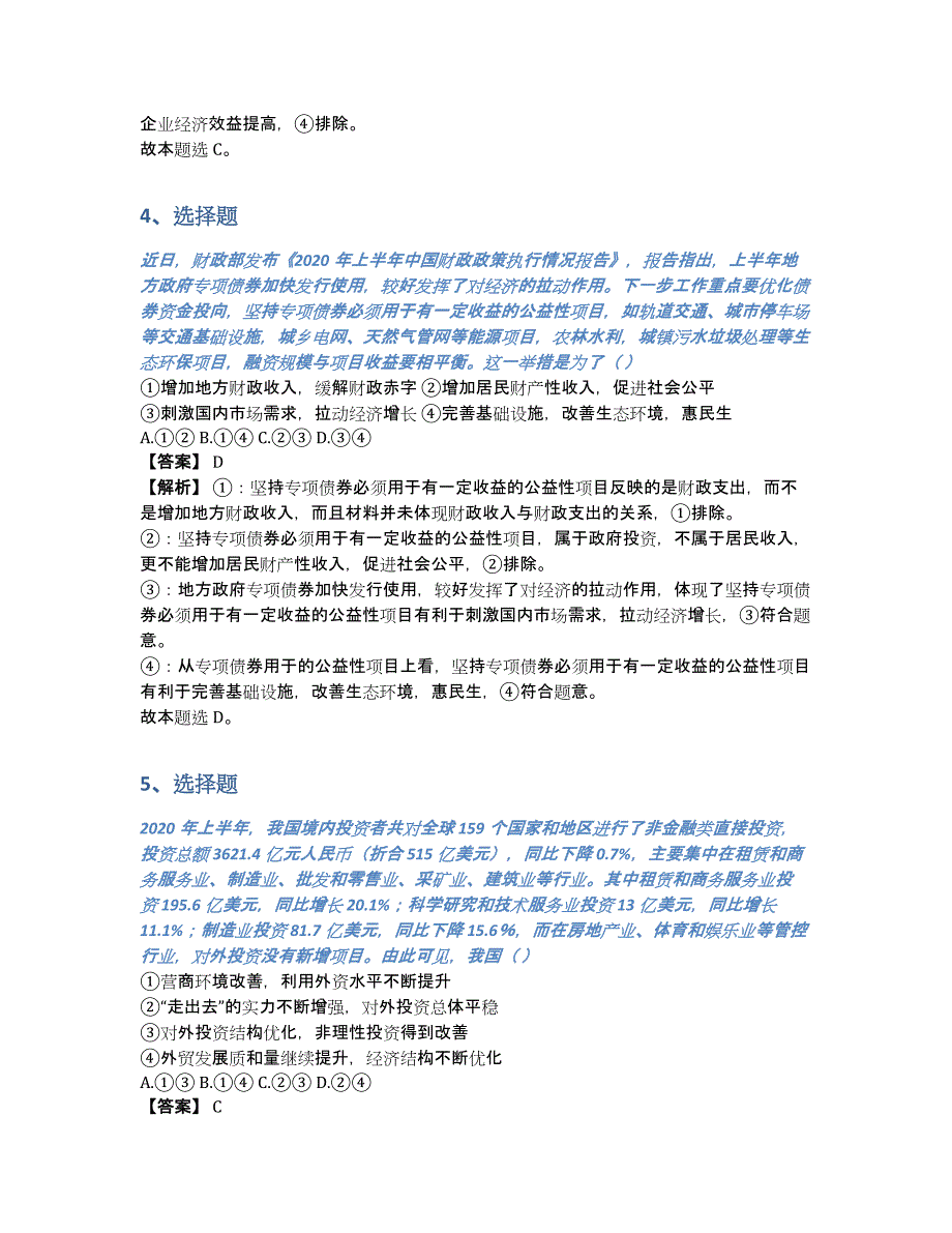 湖北省“荆、荆、襄、宜四地七校联盟2021届高三期中联考题带参考答案（含答案和解析）_第3页