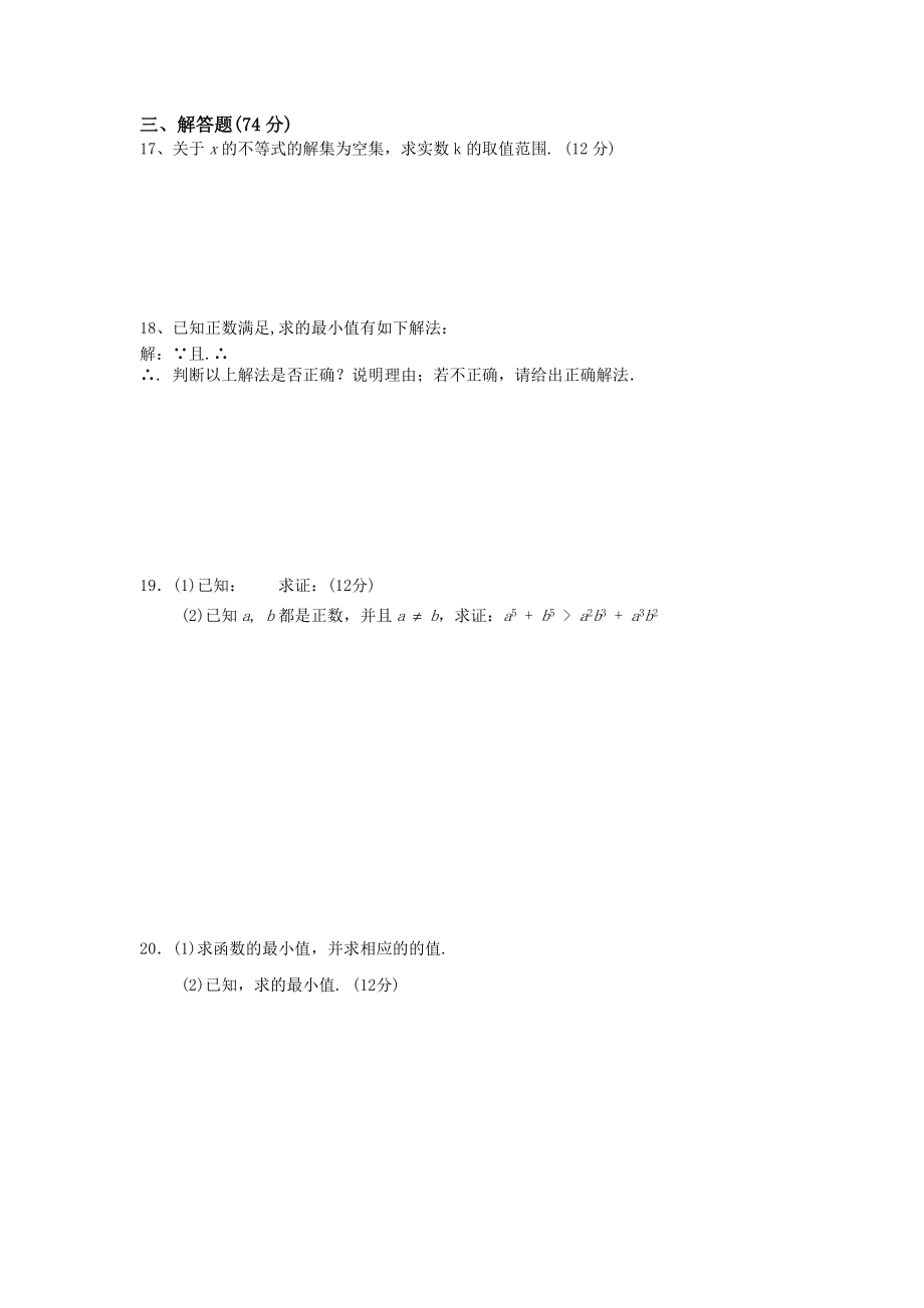 高二数学不等式单元测试卷2_第2页