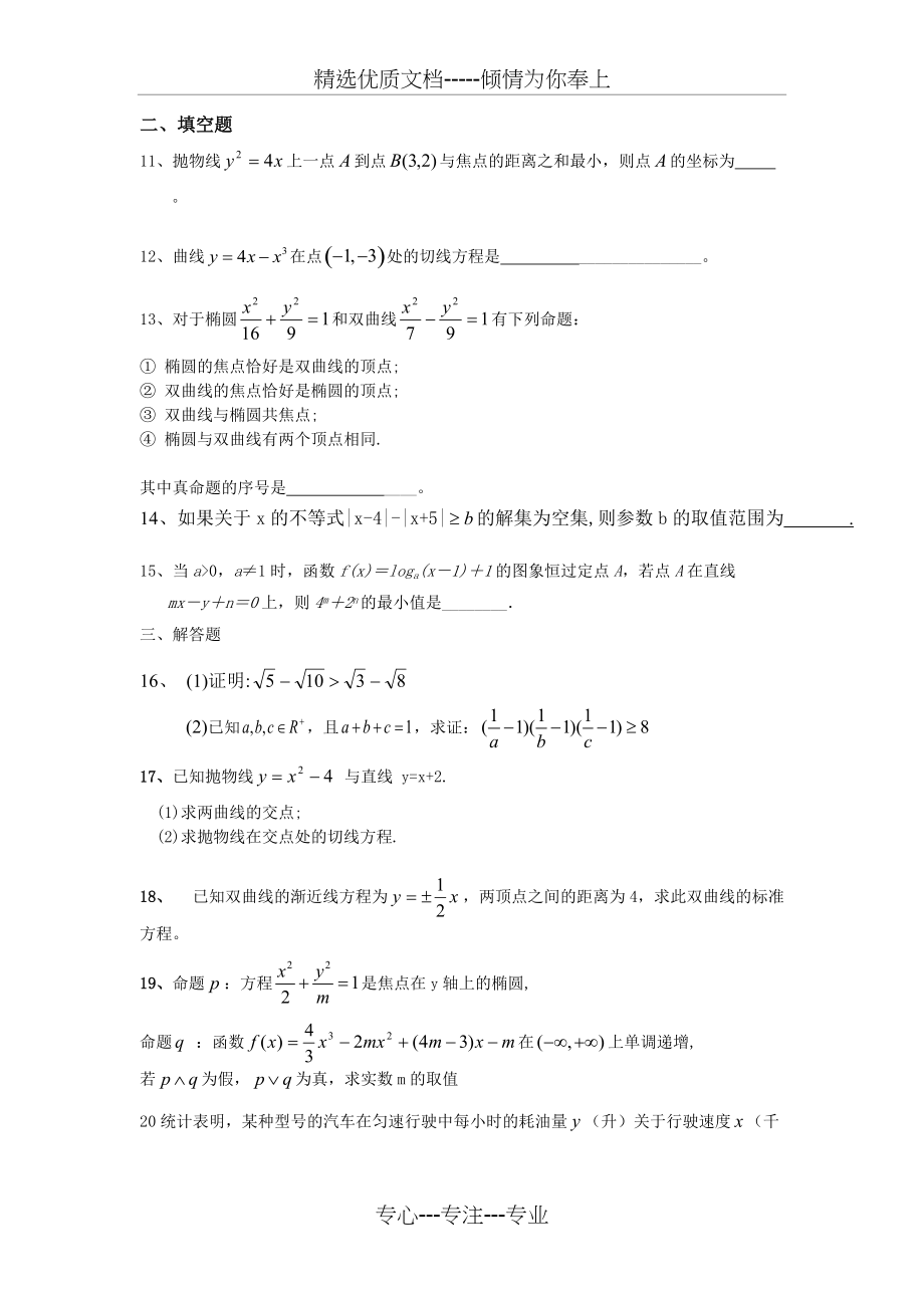 高二数学文科综合测试题(共3页)_第2页