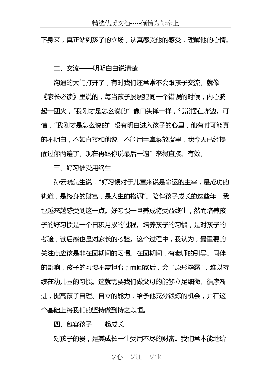 《家长必读》读后感心得体会1000字(共3页)_第2页