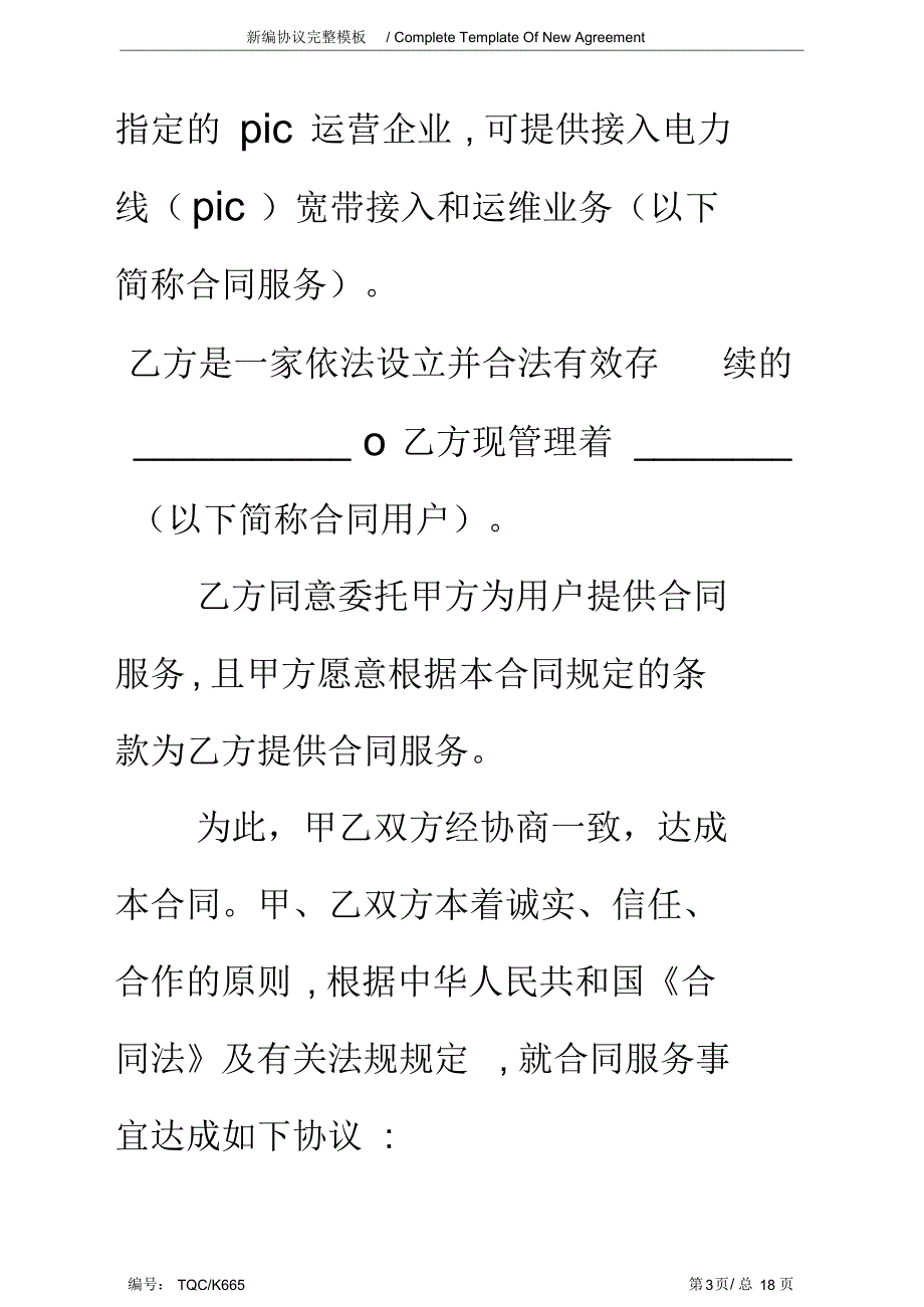 宽带接入合作协议书新完整版_第3页