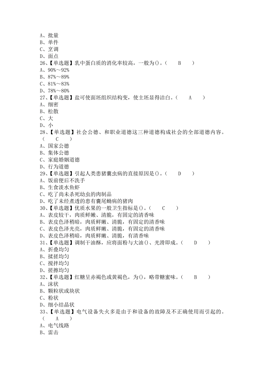 《2021年中式面点师（中级）试题及中式面点师（中级）考试技巧（含答案）》_第4页